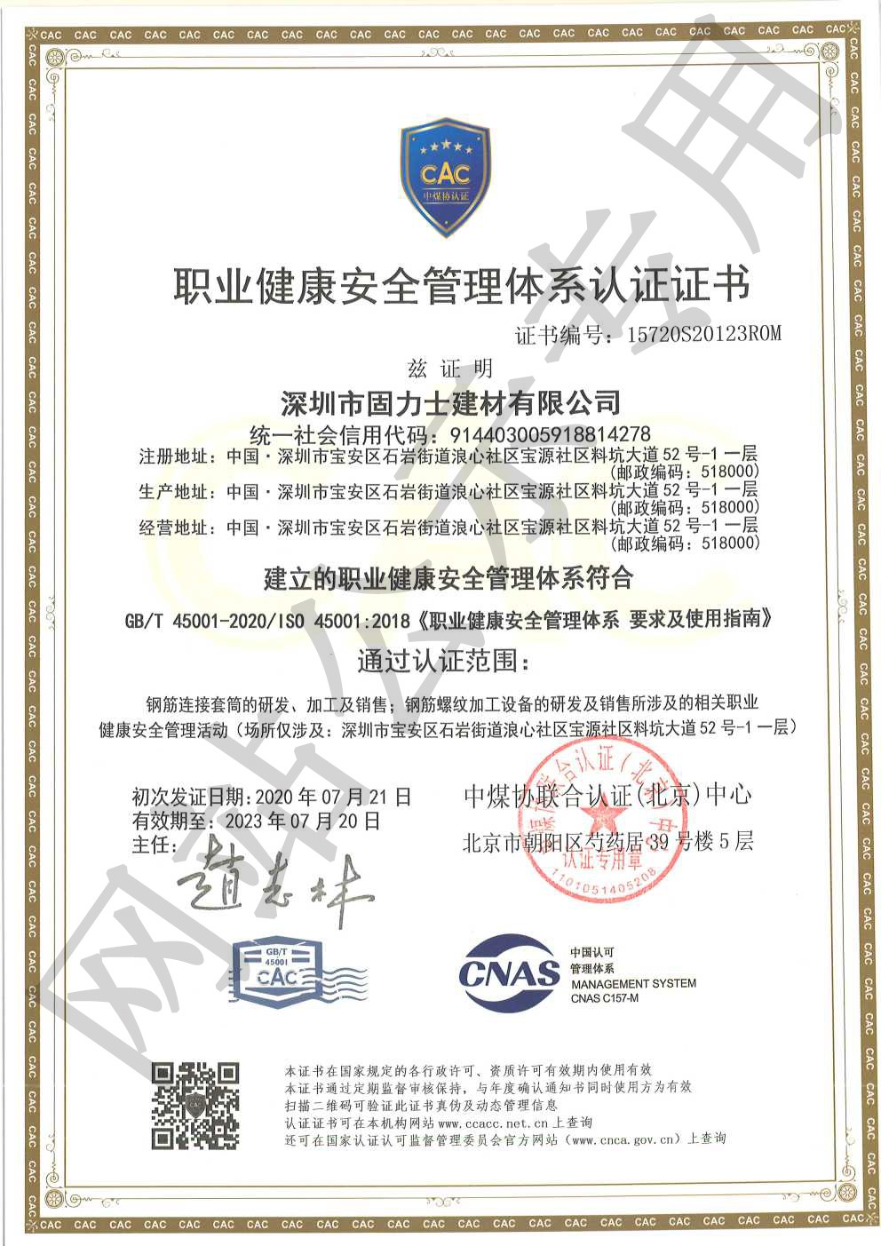 瑞丽ISO45001证书